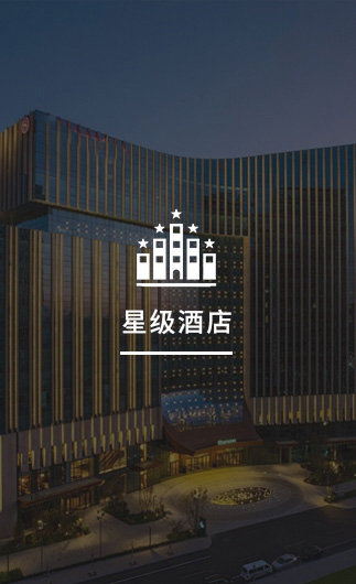 星級酒店客控系統、星級智慧酒店改造方案、星級酒店客房控制系統